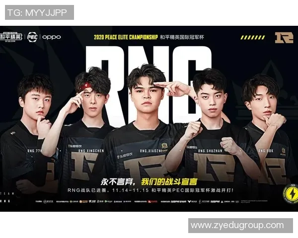 和平精英巨献：深入解析RNG战队的技术实力与战术创新之道
